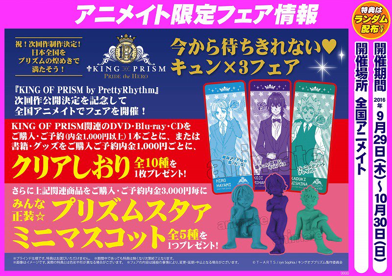 King Of Prism店頭その1 16年11月 11ページ目 Togetter King Of Prism店頭その1 16年11月 11ページ目 Togetter