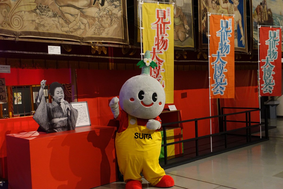 RT @MINPAKUofficial: 続いて特別展「見世物大博覧会」会場へ。見世物