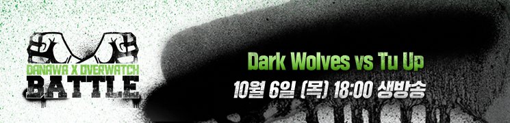 곧, 다나와 오버워치 배틀 초청전 7회차 DW vs. 팀유니크니스UP 경기가 시작됩니다. 오후 6:00 NGTV 생중계: nicegame.tv/onair