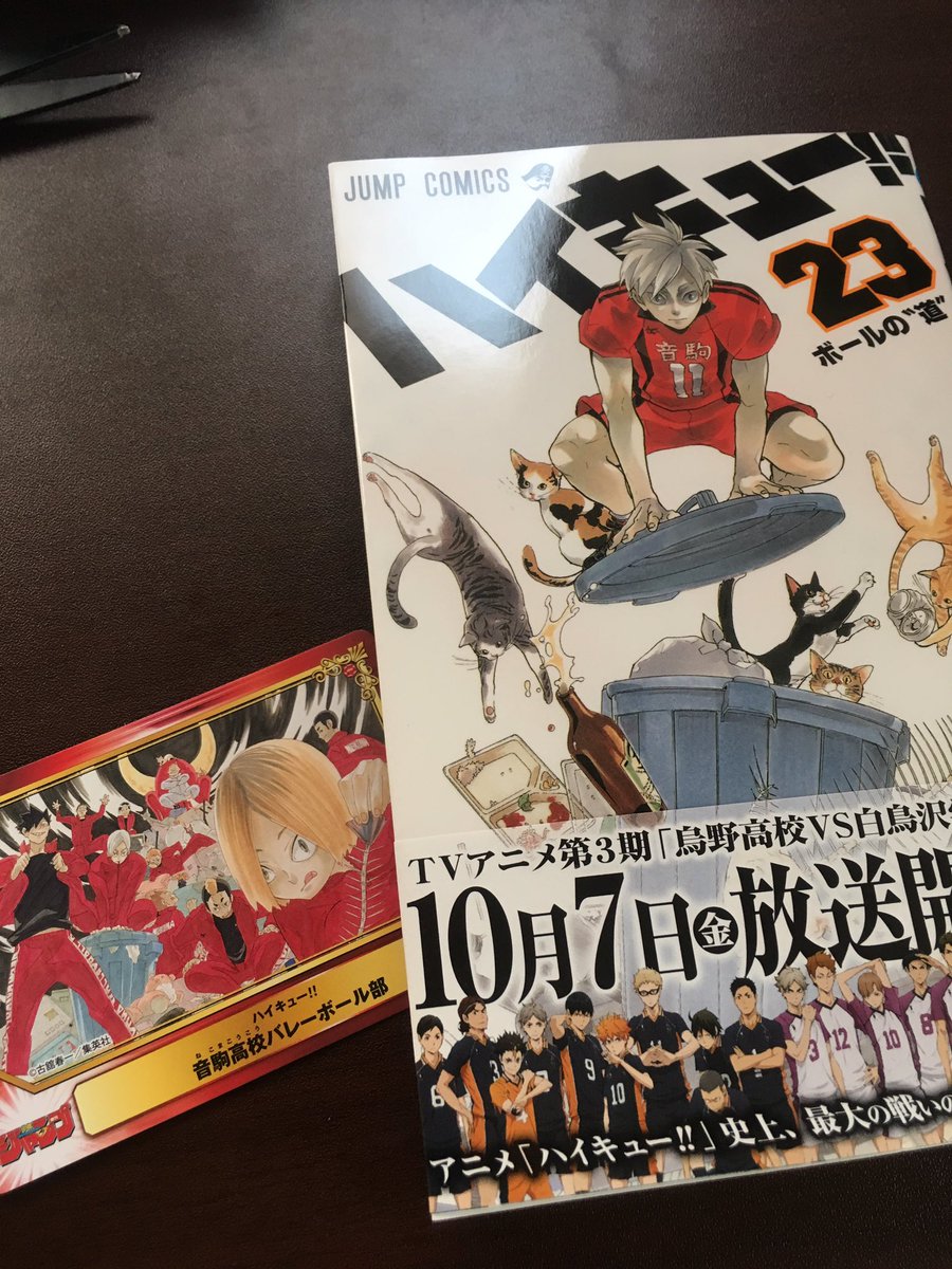 ハイキュー23巻