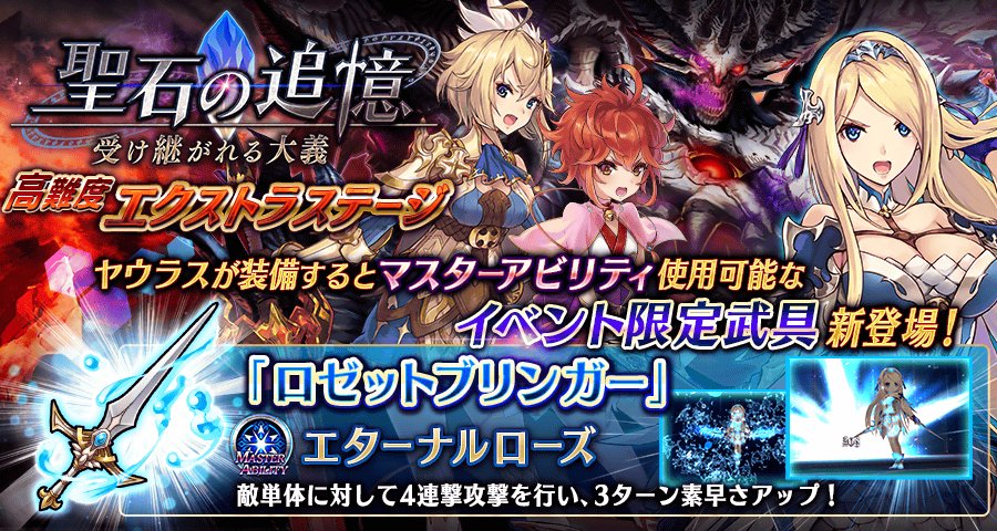 O Xrhsths 公式 誰ガ為のアルケミスト タガタメ Sto Twitter イベント 10 6 木 15時頃より 聖石の追憶 4章 受け継がれる大義 に高難度exステージが登場 イベントでは ヤウラス に装備させることでマスターアビリティ エターナルローズ が使用可能に O Xrhsths 公式 誰ガ為のアルケミスト タガタメ Sto Twitter イベント 10 6 木 15時頃より 聖石の追憶 4章 受け継がれる大義 に高難度exステージが登場 イベントでは ヤウラス に装備させることでマスターアビリティ エターナルローズ が使用可能に