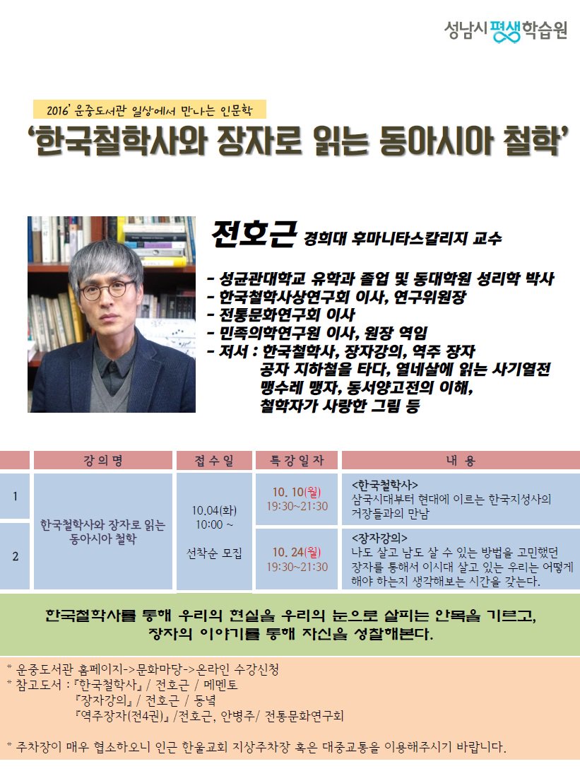 #성남시 #판교도서관 분관 #운중도서관
야간 문학특강 접수안내

현재 도서관 홈페이지에서 접수중입니다 ^^
uj.snlib.go.kr/culture/online…