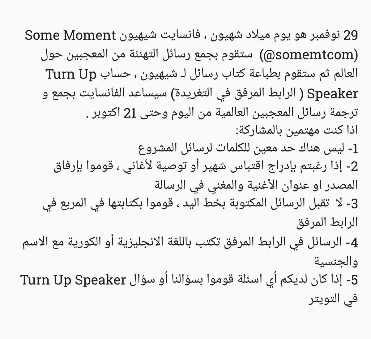 🎉|| مشروع كتيب رسائل  ليوم ميلاد شيهيون في 29 نوفمبر
*التفاصيل في الصورة*
الفانسايت: <a href="/somemtcom/">some moment</a>
<a href="/Turn_Up_Speaker/">Turn Up Speaker</a> :
docs.google.com/forms/d/e/1FAI…