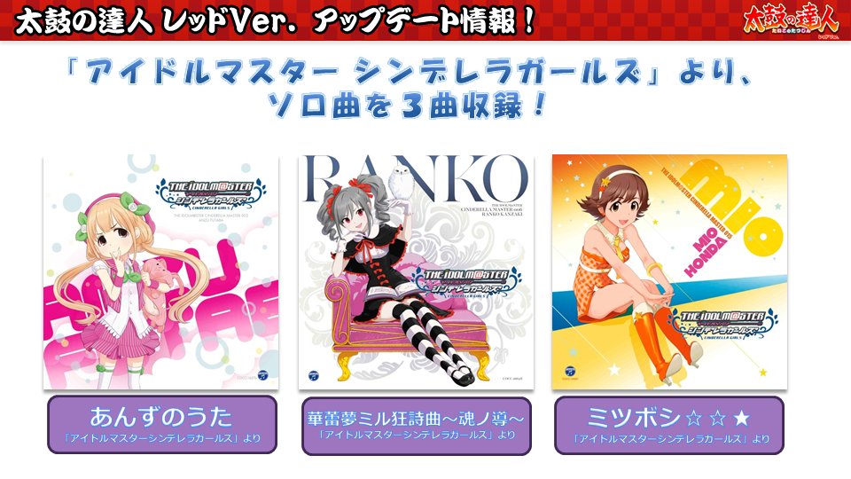 公式 太鼓の達人 ゲームセンター版 Twitterissa 公式ブログ更新 10 6 太鼓の達人レッドver Verupのお知らせ 続報 V4 05 次回アップデートの新曲新要素を全公開 10 13 木 アプデ予定です T Co Vflmjngykz