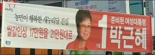 대선공약 
쌀 한가마니 21만원 수매는 
어찌 됐을까요?

박근혜씨 약속좀 지키세요