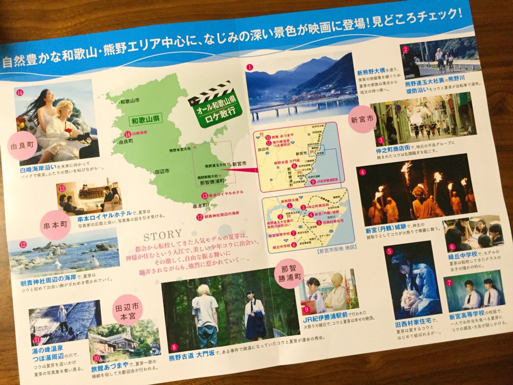 那智勝浦町観光協会 映画 溺れるナイフ のロケ地mapできました いよいよ11月5日 土 ロードショーです 映画 溺れるナイフ オール和歌山県ロケ T Co Fu1okmprzz Twitter
