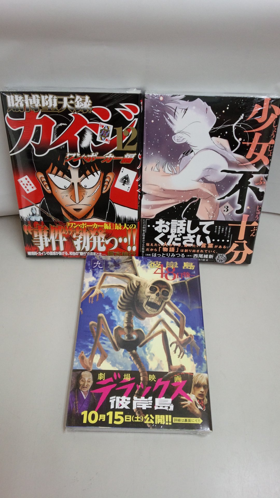 田村書店 武庫之荘北店 本日発売 ヤングマガジンコミックス 賭博堕天録カイジ ワン ポーカー編 12巻 少女不十分 3巻 彼岸島 48日後 9巻 など 発売しました ご来店お待ちしております ヤングマガジン 武庫之荘 田村書店 武庫之荘北店 本日発売 ヤングマガジンコミックス 賭博堕天録カイジ ワン ポーカー編 12巻 少女不十分 3巻 彼岸島 48日後 9巻 など 発売しました ご来店お待ちしております ヤングマガジン 武庫之荘