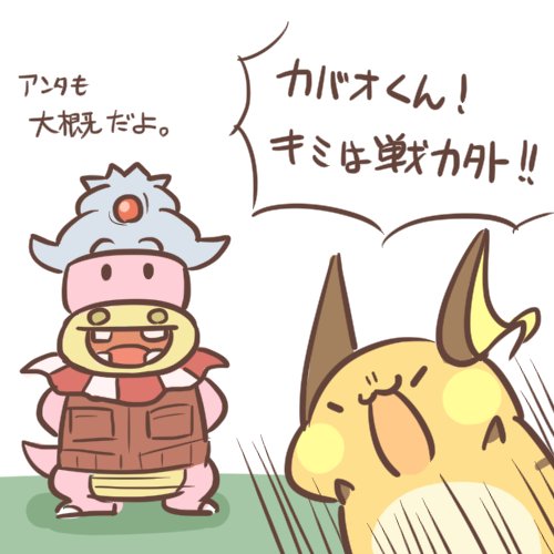 新メンバー チョッキヤドキングの カバオくん 技範囲広いくせに有効打がない場 カフェの漫画 新メンバー チョッキヤドキングの カバオくん 技範囲広いくせに有効打がない場 カフェの漫画