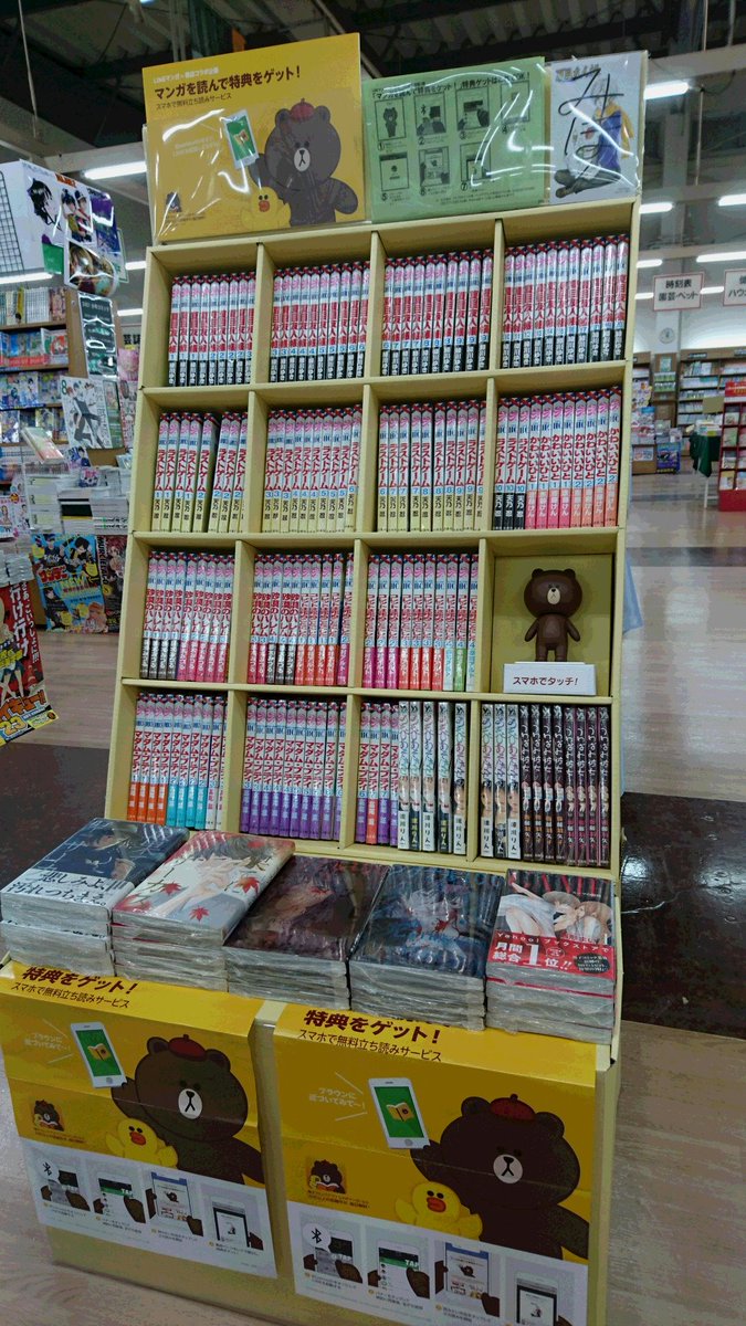 ট ইট র 岩瀬書店 岩瀬書店富久山店です ｌｉｎｅマンガ 書店コラボ企画 マンガを読んで特典をゲット 開催中 当店の特設コーナーの ブラウンフィギュア に近づいて アプリ ｌｉｎｅマンガ の立ち読みをしてね 最終ページをレジで提示すると