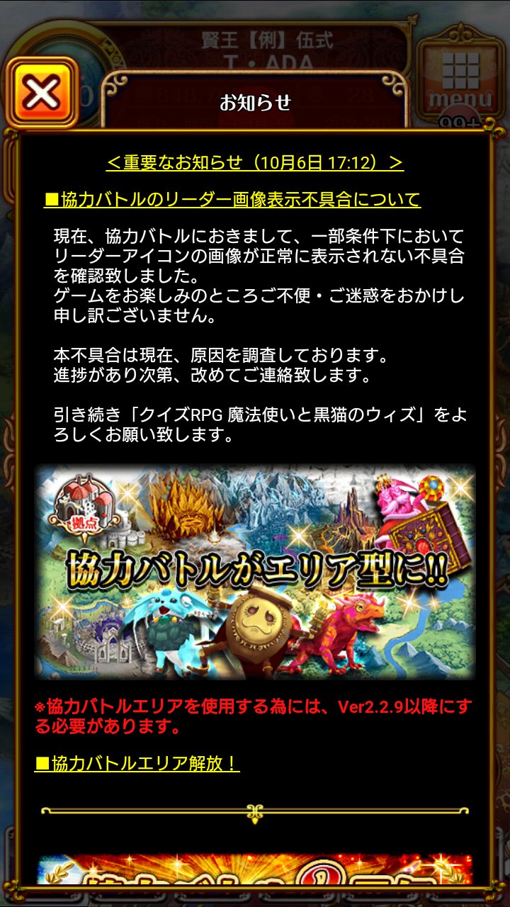 O Xrhsths 黒猫のウィズ攻略 Gamewith Sto Twitter Ipod Nanonano 先程お知らせに不具合だと追記されていました 修正されるまでは少しスリリングな協力バトルになりそうです T Co Dcrdlggfgh Twitter