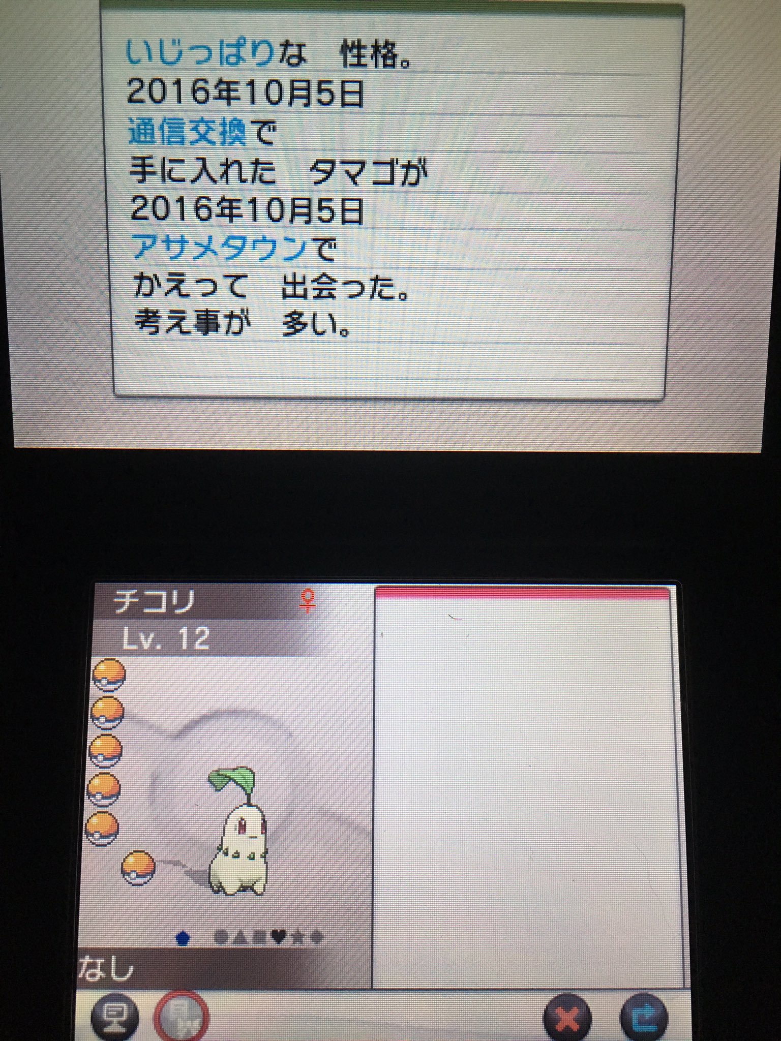 ぷにチコ 特に孵化補正かけてないのだけど ハートゴールドに続き の一発目が いじっぱり な性格なんだよね 1 25の確率だけど運命としか考えられない サトシのチコリータはいじっぱりな T Co 0jbrkszgoa Twitter