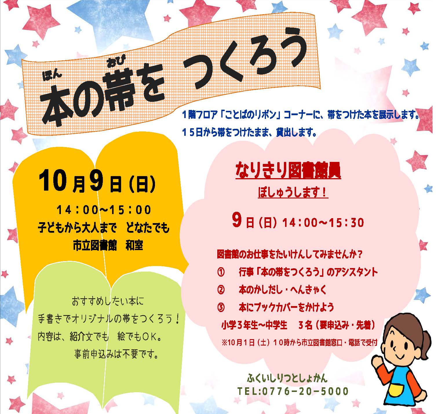 福井市立図書館 ことばのリボン コーナーをカウンター前に増設しました 藤島高校 啓新高校 北陸高校 北陸中学校から たくさんの本の帯をいただきました おすすめの本が一気に見られるのは14日まで 15日からは帯を巻いたまま貸出をします 9日 日