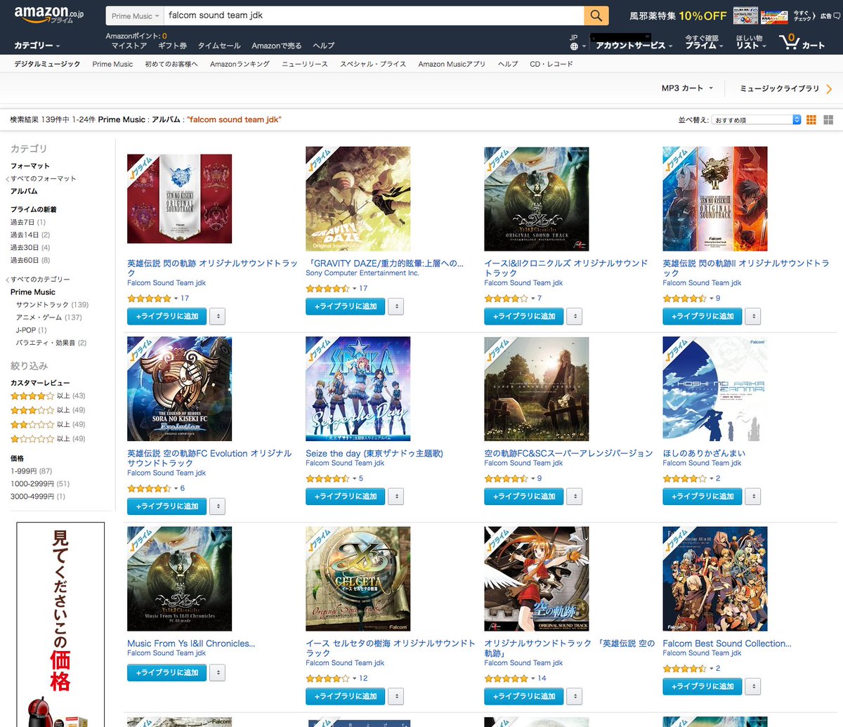 日本ファルコム على تويتر チェック これ以外と知らない事が多い もしあなたがamazon Prime会員なら Amazon Musicに登録されているファルコムの曲が全て無料で聴き放題 こちらで検索窓に Falcom と入力するだけ T Co Iwhulht44a T Co