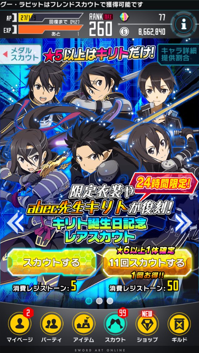 旋律零式 レジスタガチャ更新というより追加 キリト誕生日ガチャ レジスタ運営が1度にレジストーン5個配るだと 困惑 追加なので和装メイドはちゃんと回せますよっと W コードレジスタ