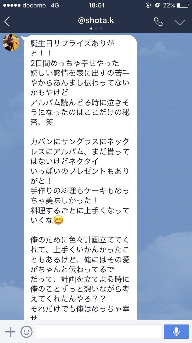 みぃたん しょーたのお誕生日surprise 考えてる時のゆなは可愛すぎた アルバム見してもらったけど 見た時みひかも泣きそうになった このゆなのツイートみて しょーたのlineみてまた泣きそう 心の底からこの２人はほんまに 素敵な彼氏彼女やとおもう