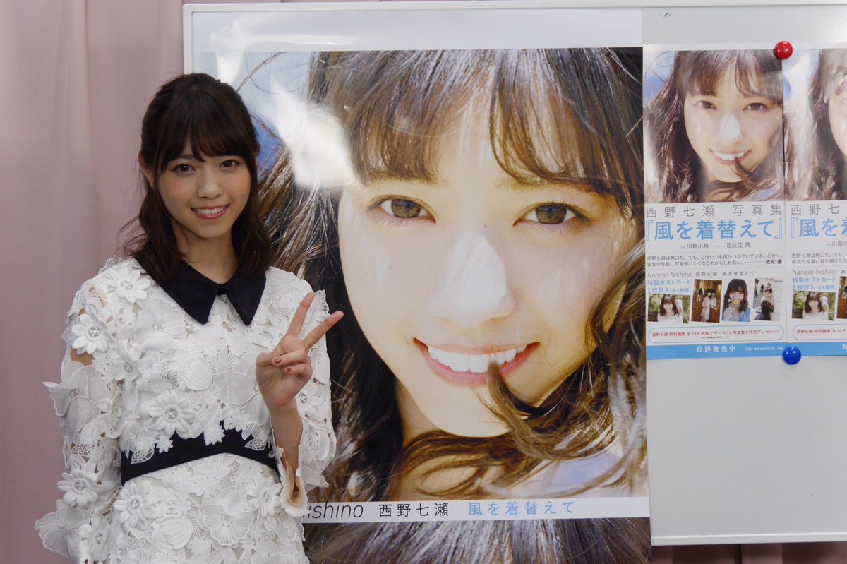 西野七瀬 アザーカット 写真集 風を着替えて 乃木坂46 - メルカリ