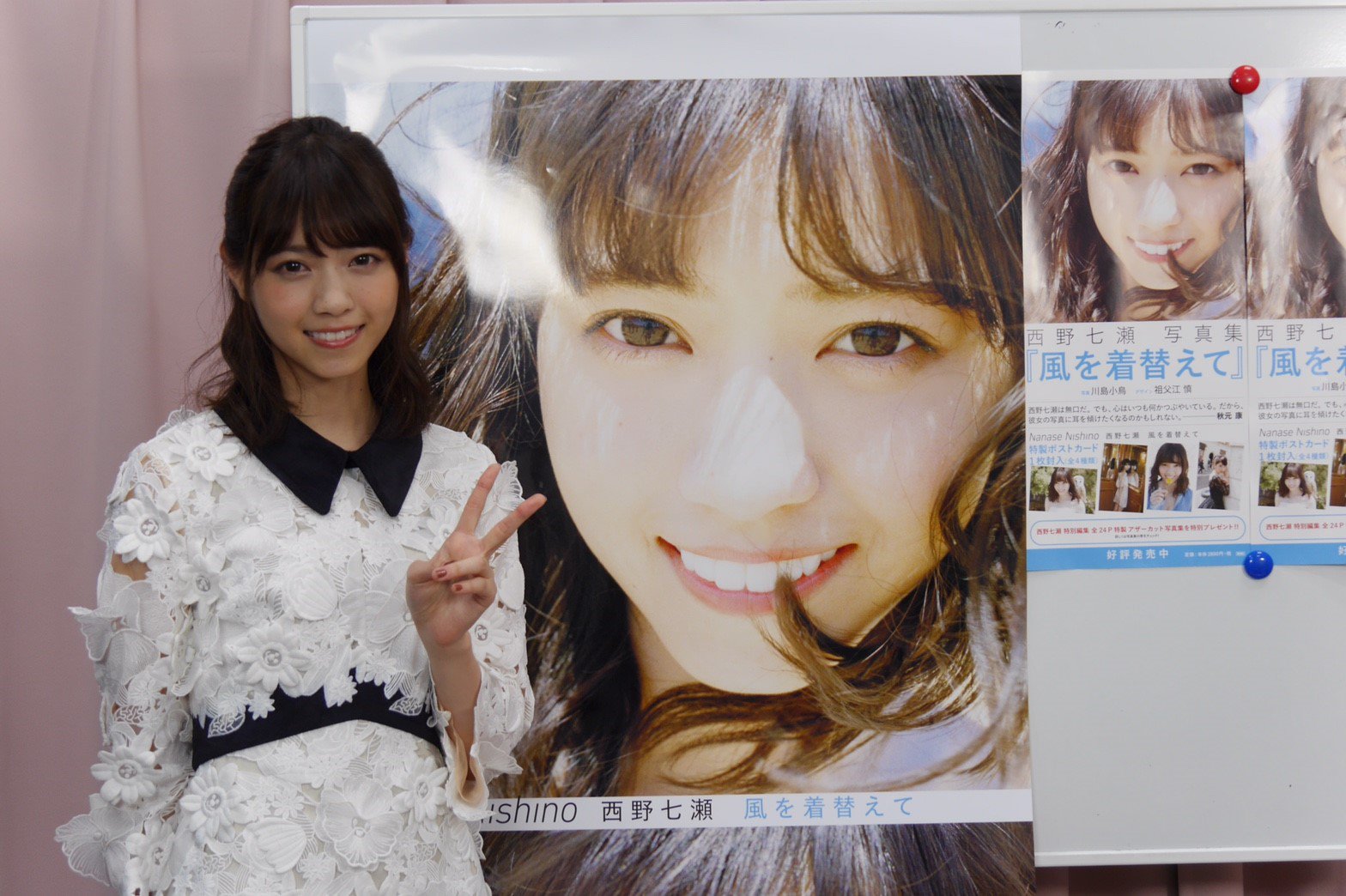 西野七瀬 風を着替えて アザーカット写真集 本