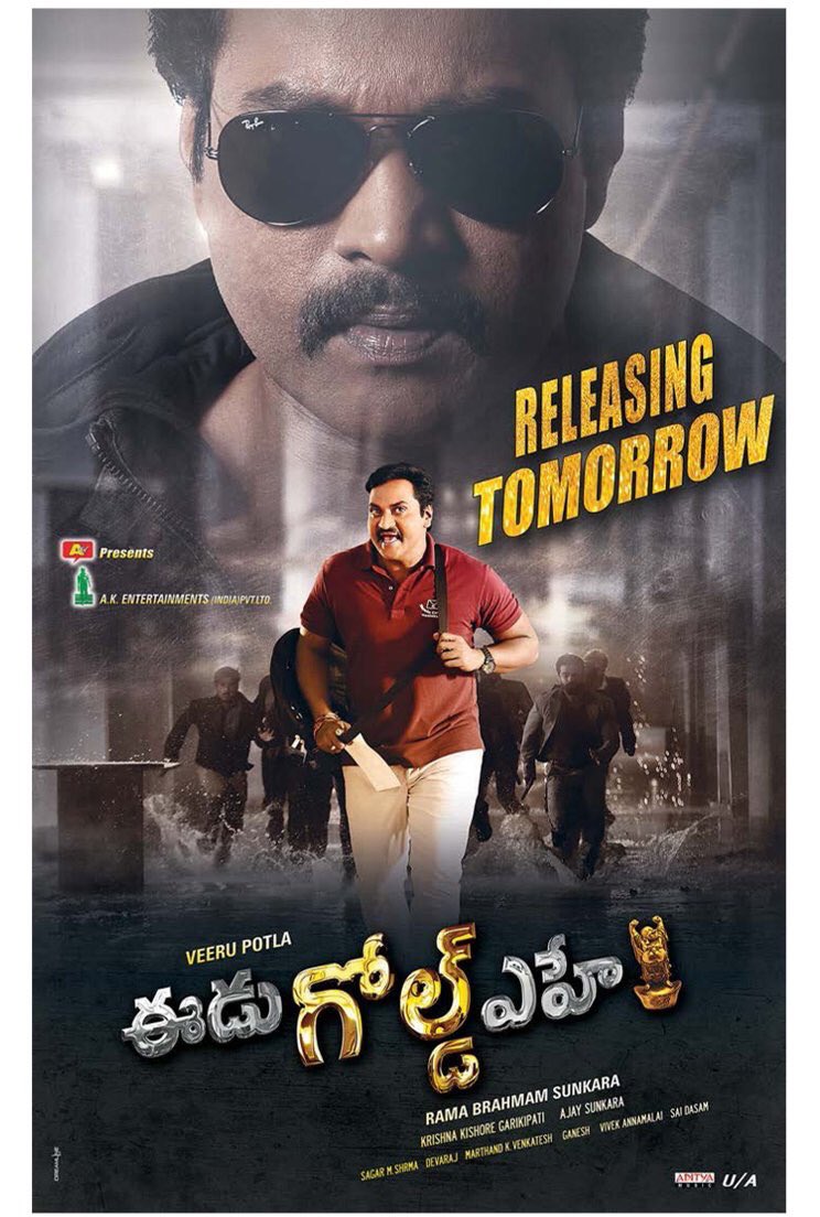 #EeduGoldEhe releasing tomorrow.Best wishes to my long time friends @Mee_Sunil @VeeruPotla1 @AnilSunkara1 Get ready for the laughs