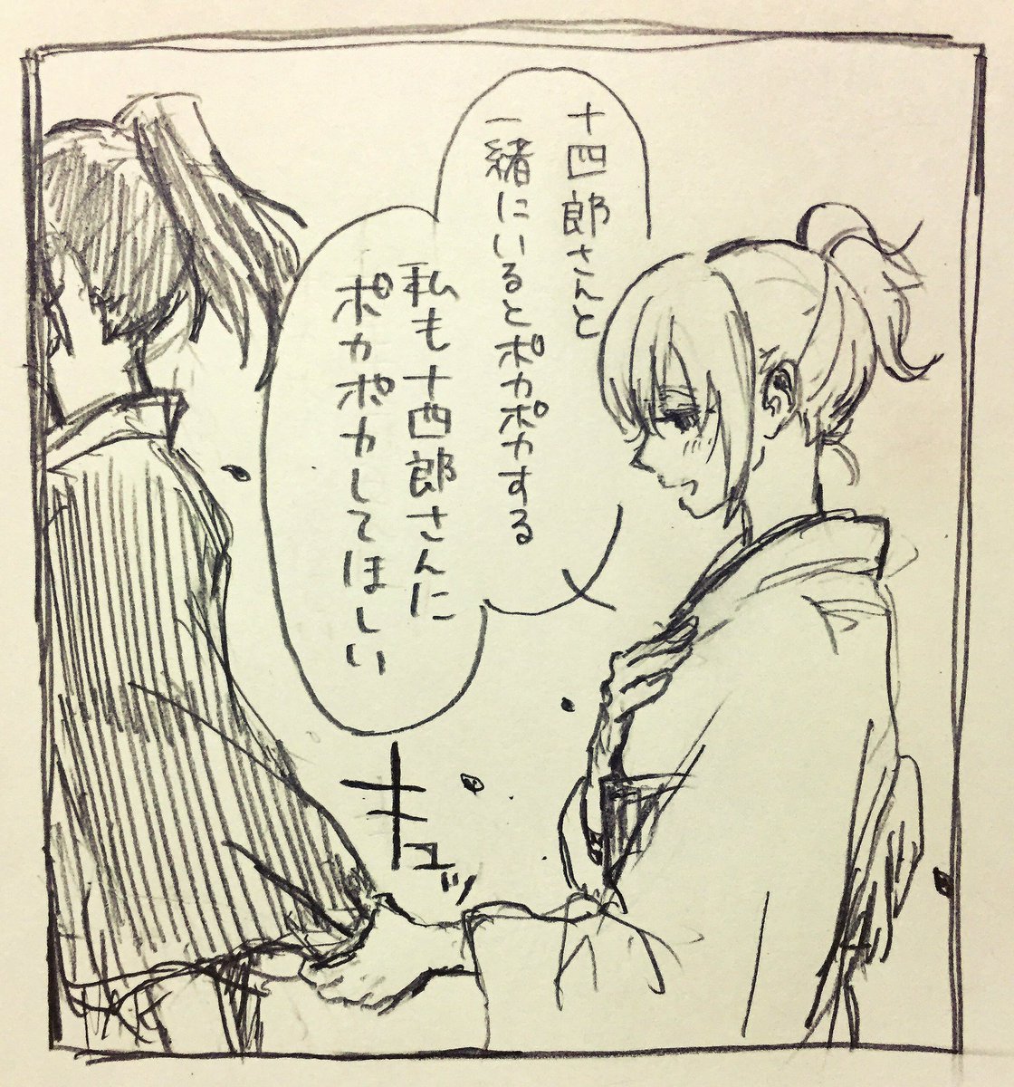 #リプきたセリフで一コマ描く
糖三彩さん(@to_sansai24 )より
ミツバさんで、
「十四郎さんと一緒にいるとポカポカする
私も十四郎さんにポカポカしてほしい」