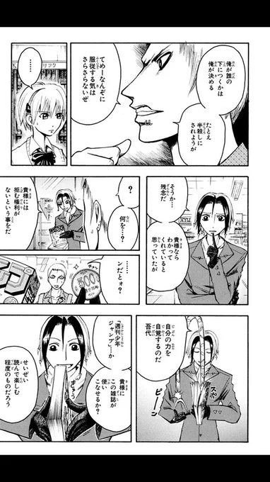 ネウロで好きなシーンその1 
