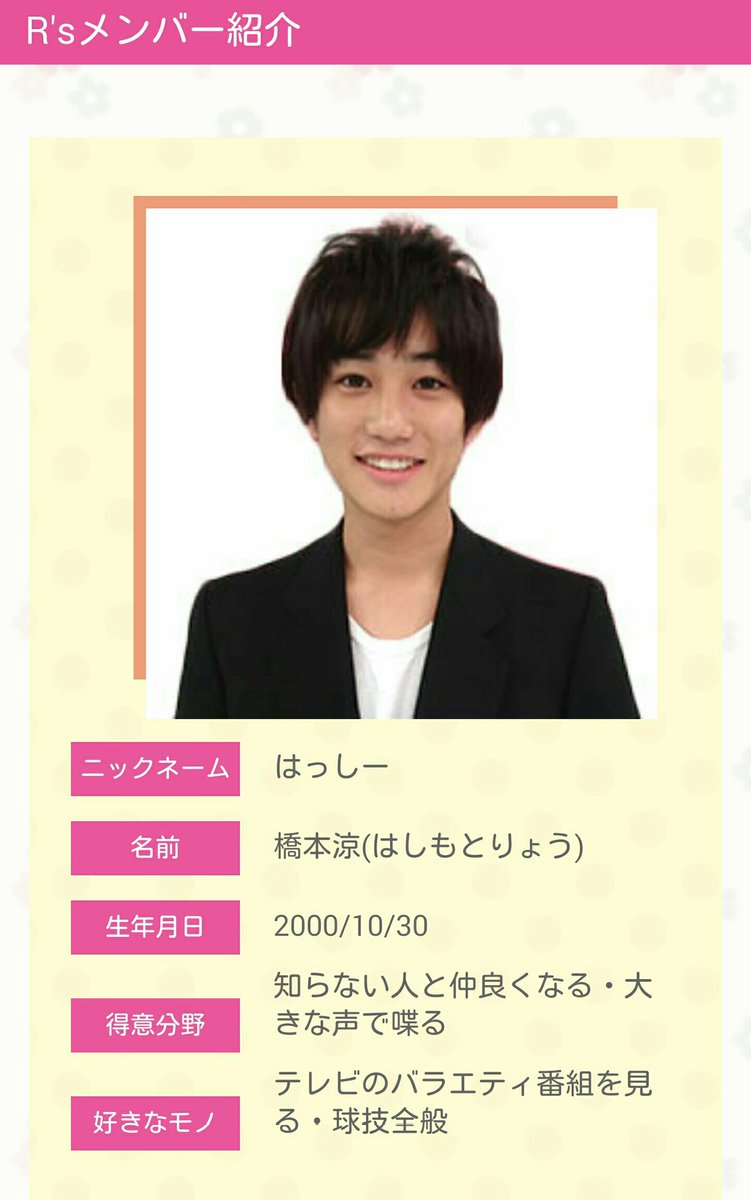 ট ইট র ノン R S 8期新メンバー かいくん 髙橋海人 はっしー 橋本涼 みずき 井上瑞稀 出演者情報 Nhk Rの法則 T Co Ytwvfcp4gb