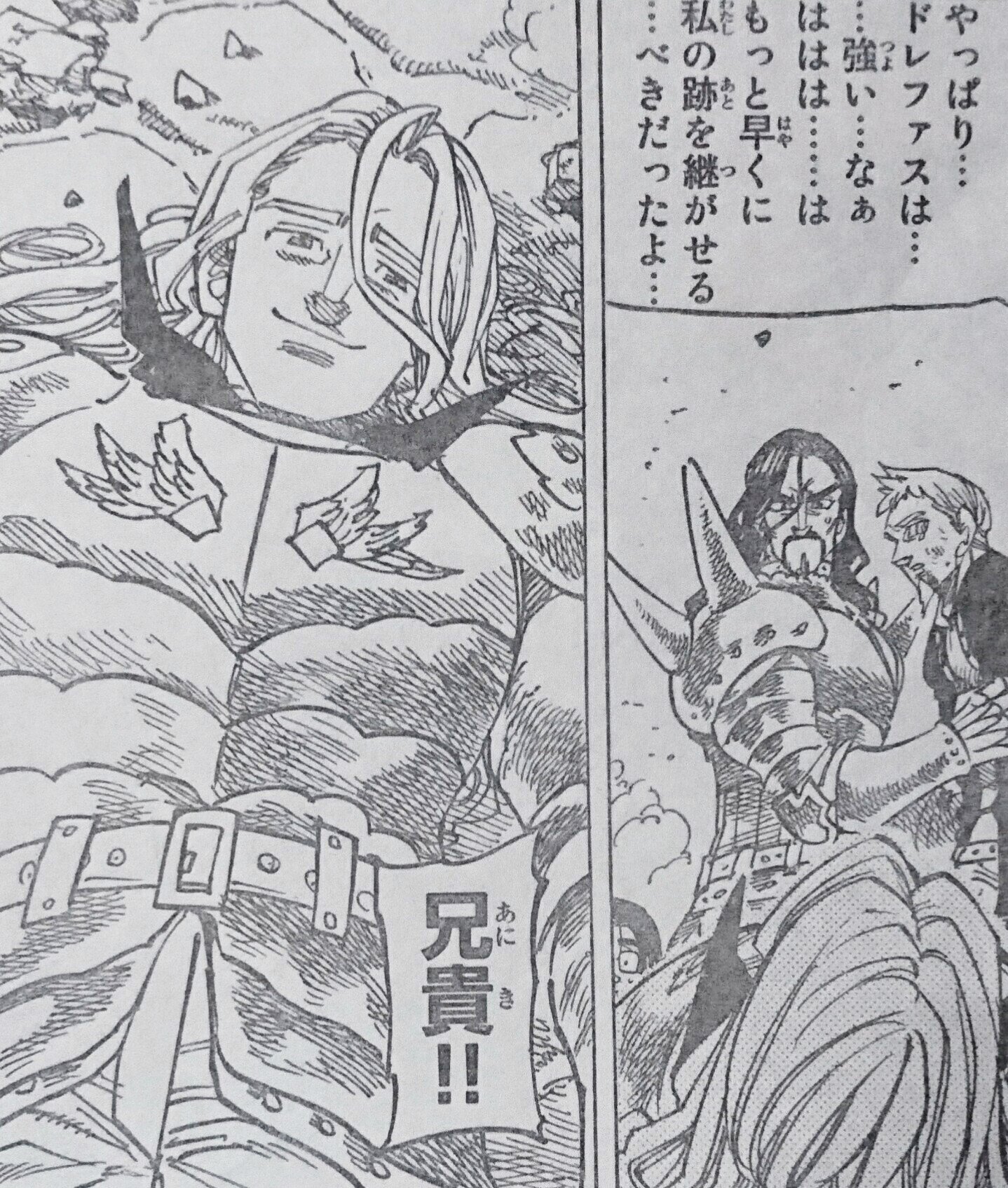 七つの大罪 ネタバレ無料情報局 Twitter પર 七つの大罪 第194話 残酷なる希望 最新ネタバレ 考察 Https T Co Gbizff7llq 週刊少年マガジン 七つの大罪 第194話 内容ネタバレです ドレファス ヘンドリクセン ザラドラス メリオダス フラウドリン