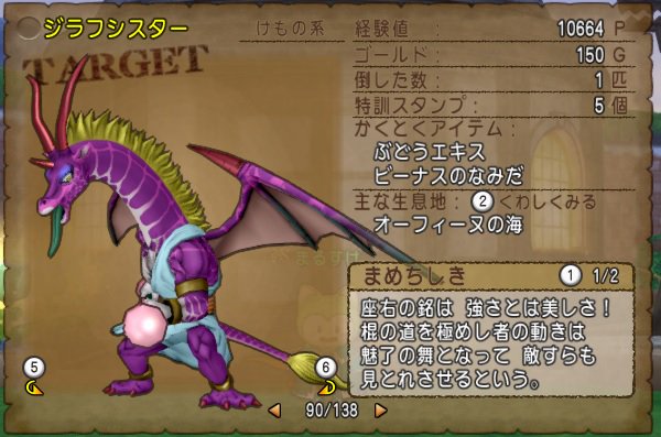 まるすけ まんまる堂 新転生モンスター ジラフシスター を倒してきました T Co Plcwoy2gbv 落とした宝珠からは鉄壁の魅了ガードが手に入りました