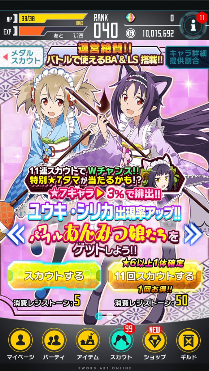 ソードアートオンラインコードレジスタ