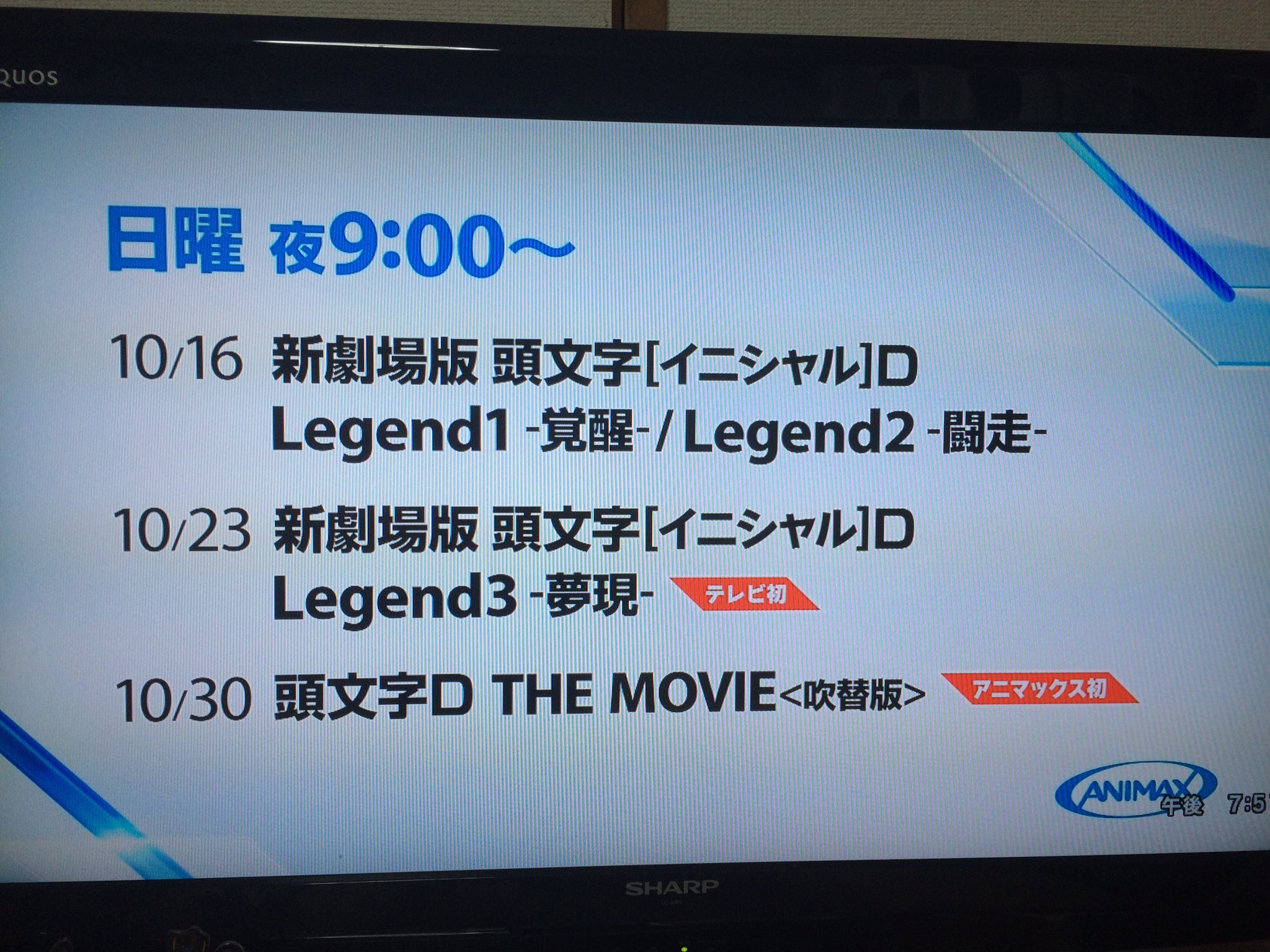 Twitter 上的 塚本奈々美 大変だ 大変だ 大変だーぁ 頭文字dの劇場版が10月からアニマックスで一挙大放送だよぉ リーガル瀬戸内海からの 鈴鹿86で見れなーい 誰か録画してくれませんかぁ 囧rz 頭文字d アニマックス 新劇場版頭文字d Ae86 Twitter 上的 塚本奈々美 大変だ 大変だ 大変だーぁ 頭文字dの劇場版が10月からアニマックスで一挙大放送だよぉ リーガル瀬戸内海からの 鈴鹿86で見れなーい 誰か録画してくれませんかぁ 囧rz 頭文字d アニマックス 新劇場版頭文字d Ae86