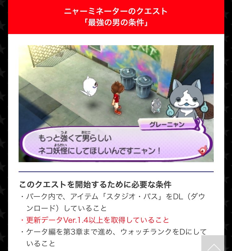 妖怪ウォッチ専門チャンネル Yo Kai Watch בטוויטר ニャーミネーターのクエストも 鬼kingのクエストも Ver 1 4以上対応 グレーニャン Youkai Watch