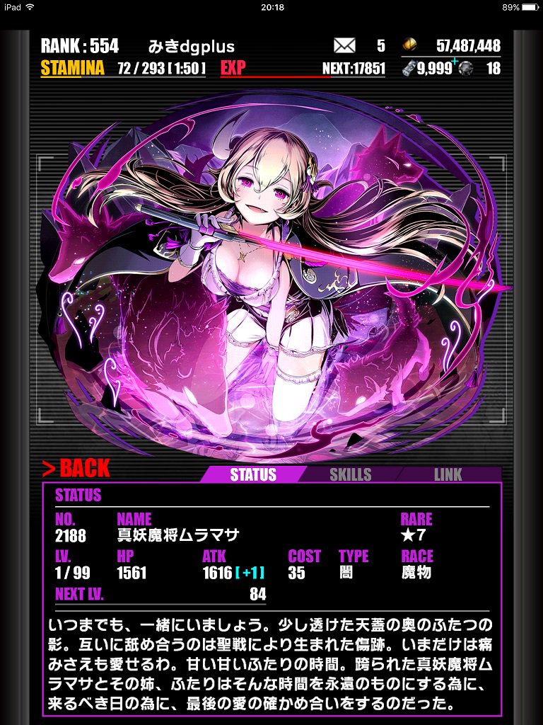 ディバゲまとめぷらす 再醒進化 真妖魔将ムラマサ ディバゲ