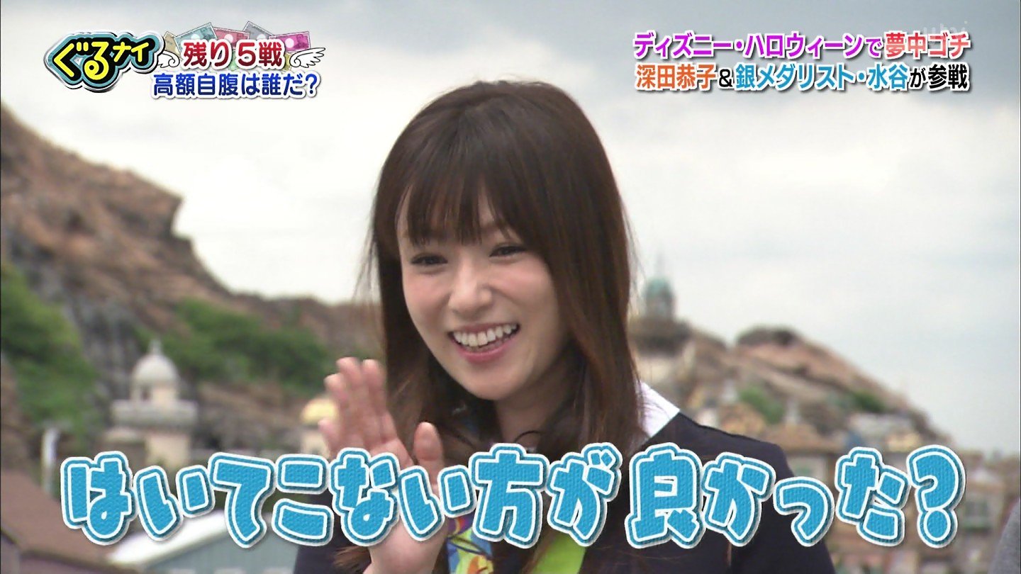 深田恭子　ぐるナイ  / X