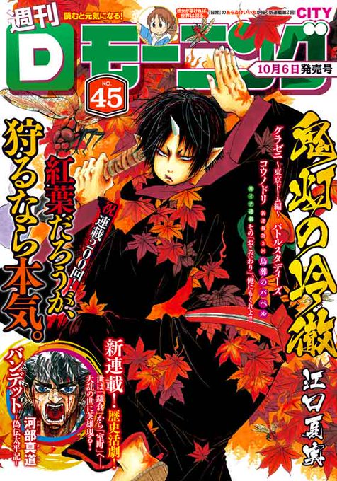 【新連載レビュー】河部真道『バンデット 偽伝太平記』野心渦巻く南北朝.. yominahare（よみなはれ） さんのマンガ ツイ