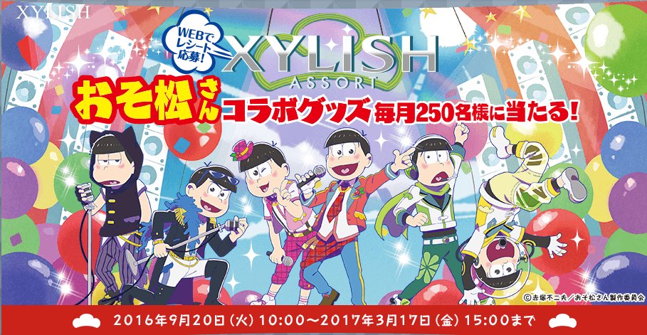 osomatsu_info's tweet photo. 【お知らせ】おそ松さん公式サイトより「おそま通信第22号」配信【関連記事まとめ】 - おそ松さん情報局 https://t.co/OJIqtwnkQi #おそ松さん #推し松 #カラ松 #チョロ松 #一松 #十四松 #トド松 #6つ子 #AGF2016 #押忍松 #TGC2016 https://t.co/KLuFpKhk5e