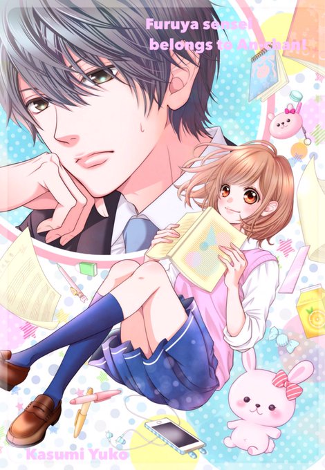 古屋 先生 は 杏 ちゃん の モノ 古屋先生は杏ちゃんのモノ 最終回 46話 12巻ネタバレ たくさんの人に支えられて コレ推し マンガ恋心