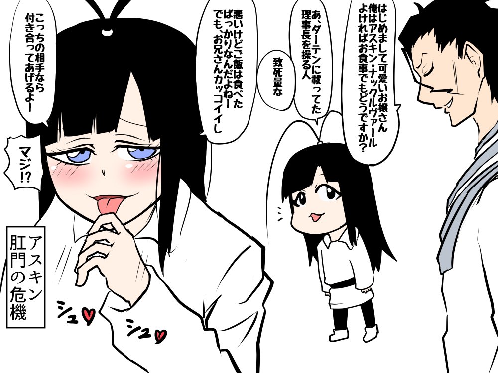 アスキン ナックル ヴァール