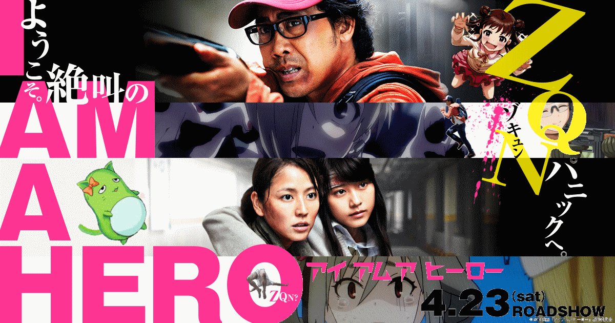 ホラー映画好き小梅ちゃんbot On Twitter Twipla シンデレラの鑑賞会 小梅とゾンビの映画 アイアム ア ヒーロー 鑑賞会 11月 Https T Co Jzjciv3uso 11月6日 日 劇場で観た人も 見逃した人も ツイッターで 日本の 最強ゾンビ映画 一緒に 観よう