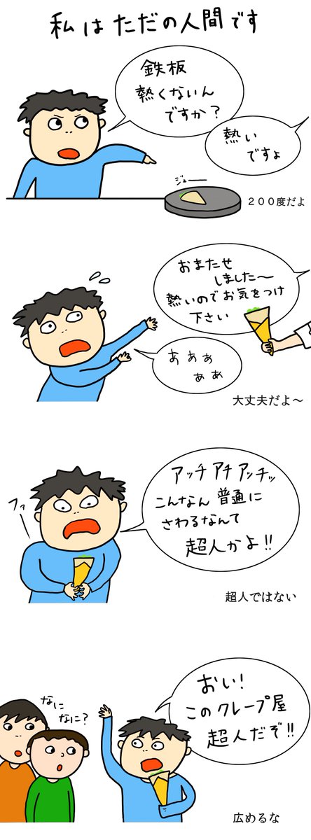 クレープ屋で働く私のどうでもいい話番外編
私はただの人間です 