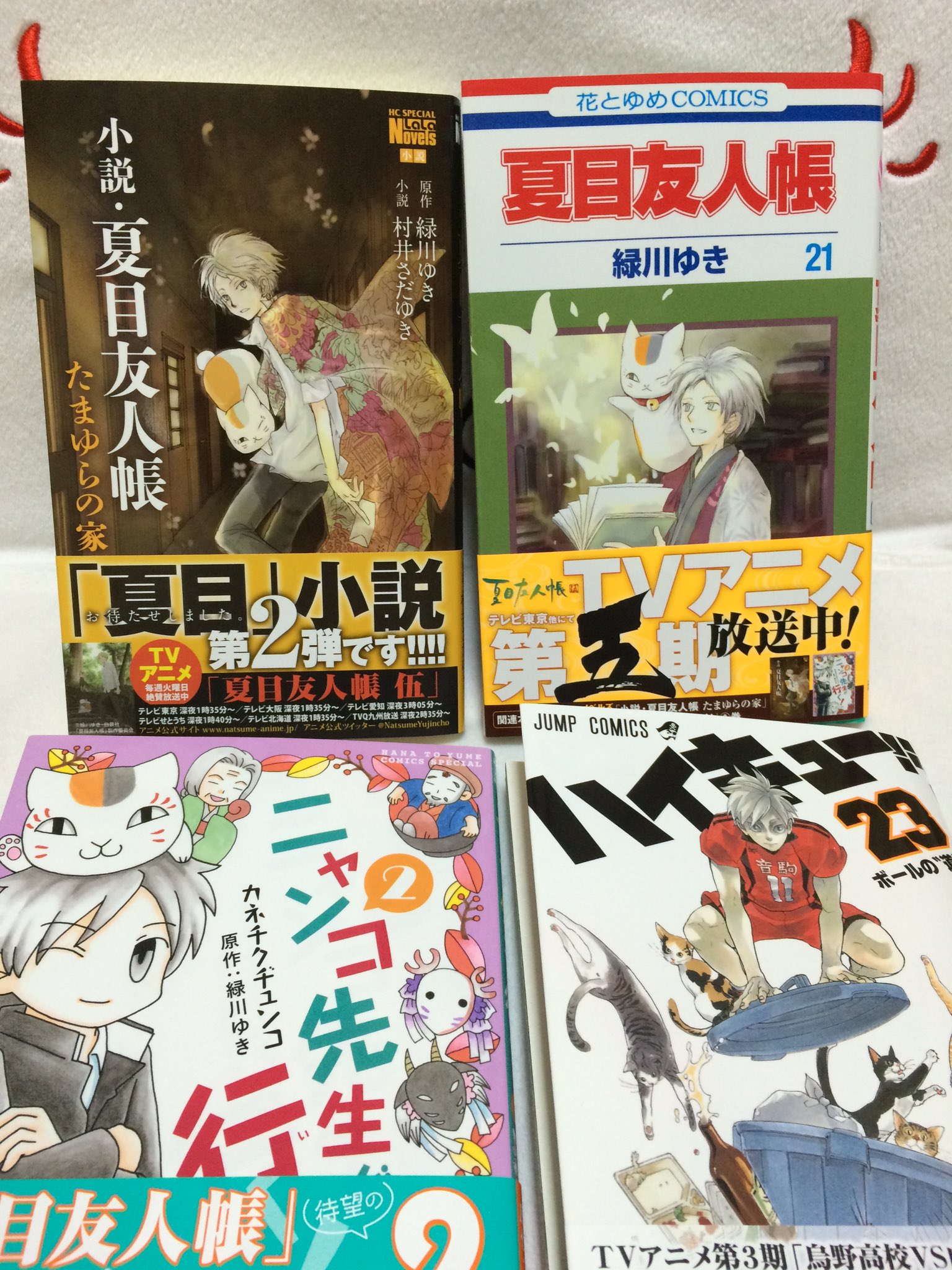 Yumikota 今日は夏目友人帳21巻 小説夏目友人帳たまゆらの家 ニャンコ先生が行く2巻 ハイキュー 23巻を買った B T Co Swmhysyhxr Twitter