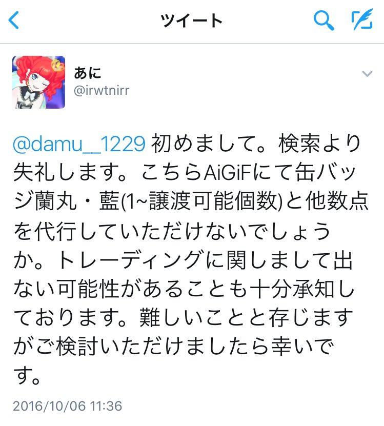 あに On Twitter こんばんは 本日aigif代行にお声がけさせていただきました あにと申します Aya様のツイートです が当方でお間違いないでしょうか こちらもしよろしければ再度ご検討いただけましたら幸いです よろしくお願い致します Https T Co Orrgcdsokx