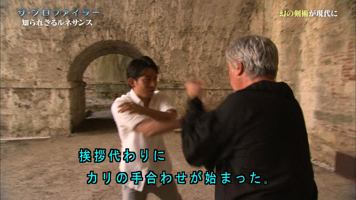 تويتر Hidaka على تويتر ルネサンス期の剣術を教えてもらいに武術家さんのところに行き いきなり挨拶代わりにカリ組み手を挑まれる岡田准一 つーか手が早い 役者の動きじゃ無い T Co Imvgkwmkog