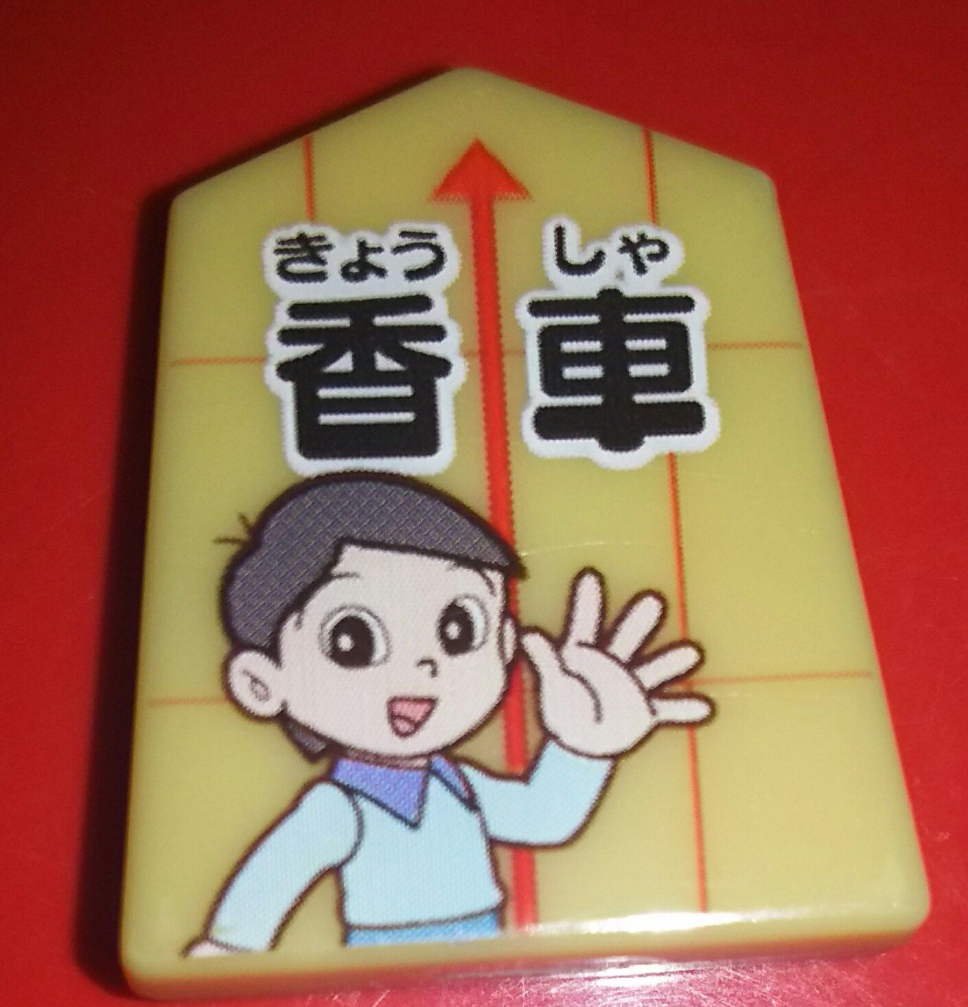 イズミル ドラえもん将棋だと駒が進む方向が書いてあるからとってもわかりやすい 香車は出来杉くん もう五関様にしか見えない 笑 因みに桂馬はスネ夫 イズミル ドラえもん将棋だと駒が進む方向が書いてあるからとってもわかりやすい 香車は出来杉くん もう五関様にしか見えない 笑 因みに桂馬はスネ夫