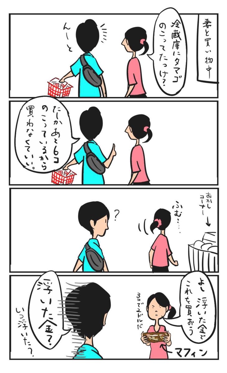隙あらば、、、#4コマ 
