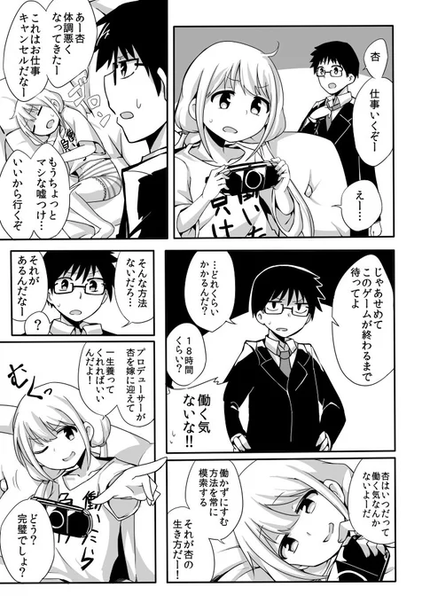 漁ってみたけどP×杏そんなに描いてなかった 