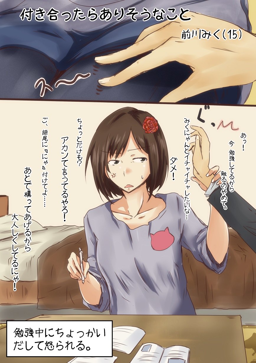 倉野ユウイチ メロンブックス委託中 Auf Twitter 前川みくと付き合ったらありそうなこと 倉野ユウイチ メロンブックス委託中 Auf Twitter 前川みくと付き合ったらありそうなこと