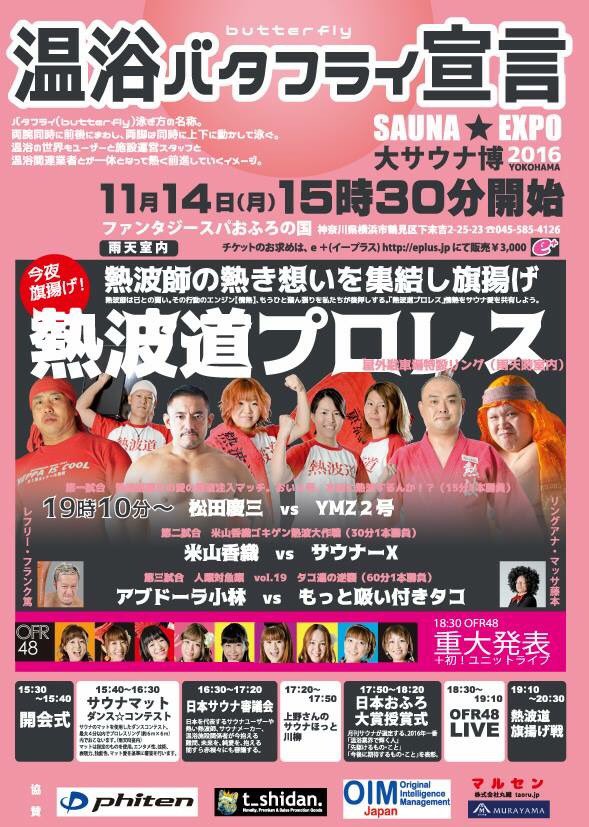 MikanOFR37's tweet photo. ブログ更新しました٩( 'ω' )و♡
『大サウナ博11/14出演決定！OFR48スペシャル企画内容！ 』https://t.co/DYnkCEOWv4

内容モリモリな大サウナ博♡
絶対来てねーっ♡♡

#OFR48 #大サウナ博 #熱波道 #サウナ #おふろの国 #拡散希望 https://t.co/TLa0OWa9EA