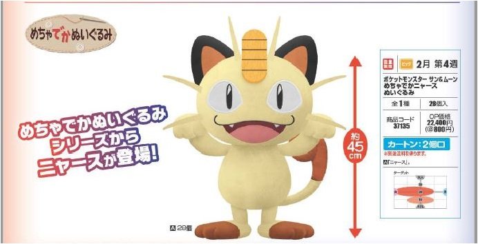 ポケモンセンターnakayama 2月のポケモンプライズ トゲデマルとニャース アローラの姿じゃない