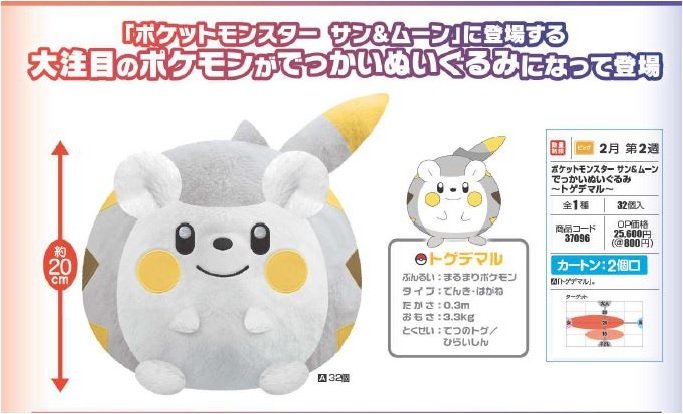 ポケモンセンターnakayama 2月のポケモンプライズ トゲデマルとニャース アローラの姿じゃない