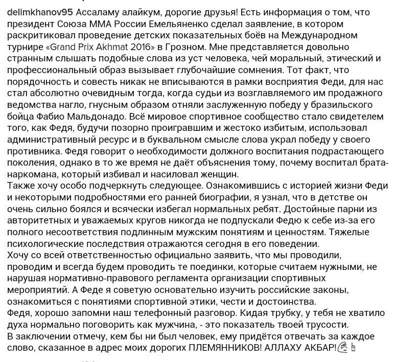 Надеюсь, Адам Делимханов как мужчина залезет с Емельяненко в ринг, а не ссыкливо натравит на него своих стреляющих в спину бандитов: