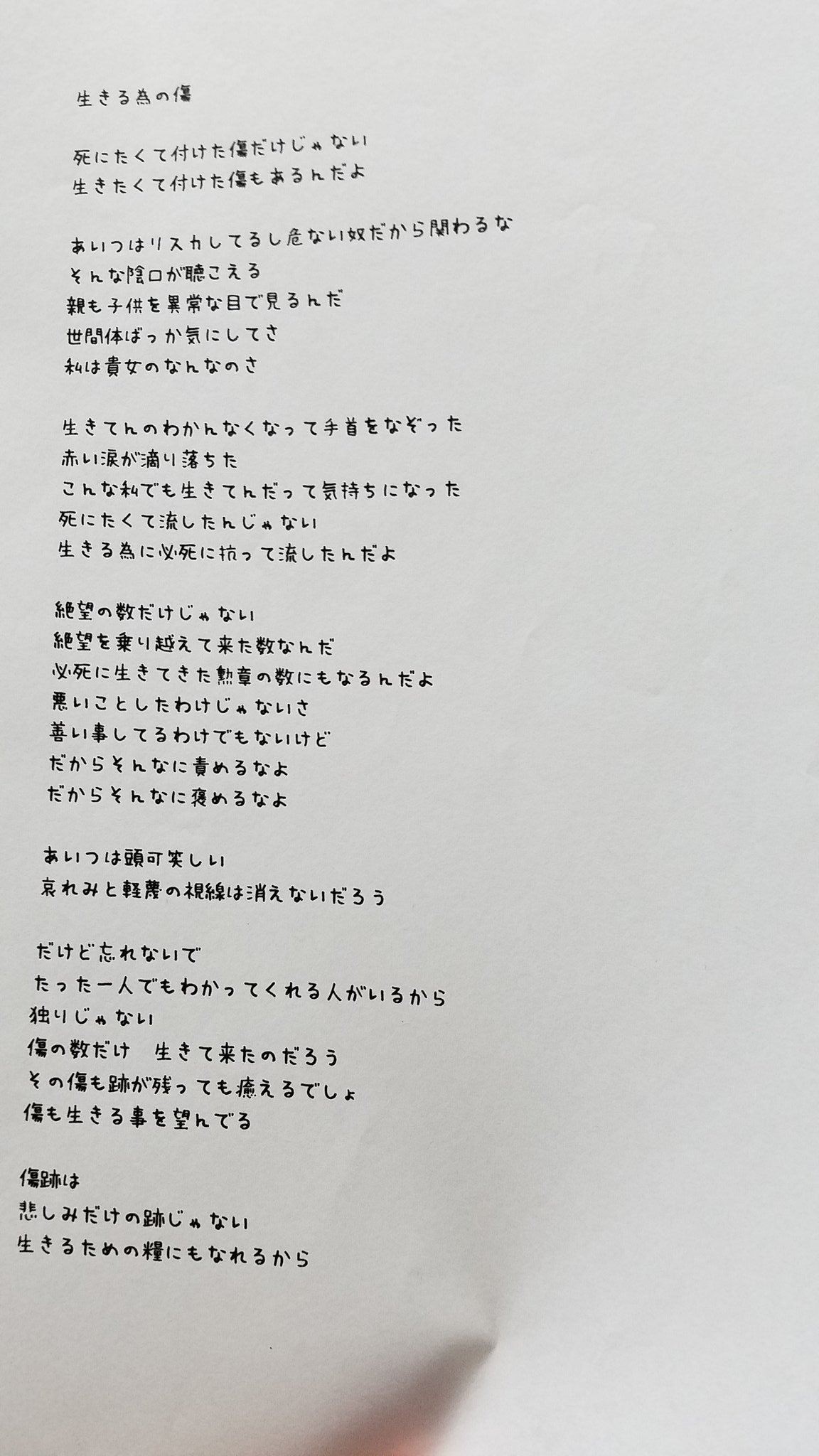 れんか 痙攣laboratory Twitter Da 二十歳の頃に周りが病んでる子多くて 励ましに書いた詩 きっと今も日本は絶望して 周りからバカにされて 逃避に走ってる子達もいると思う 生きてこな いじめ リスカ 傷 リストカット 病み 詩